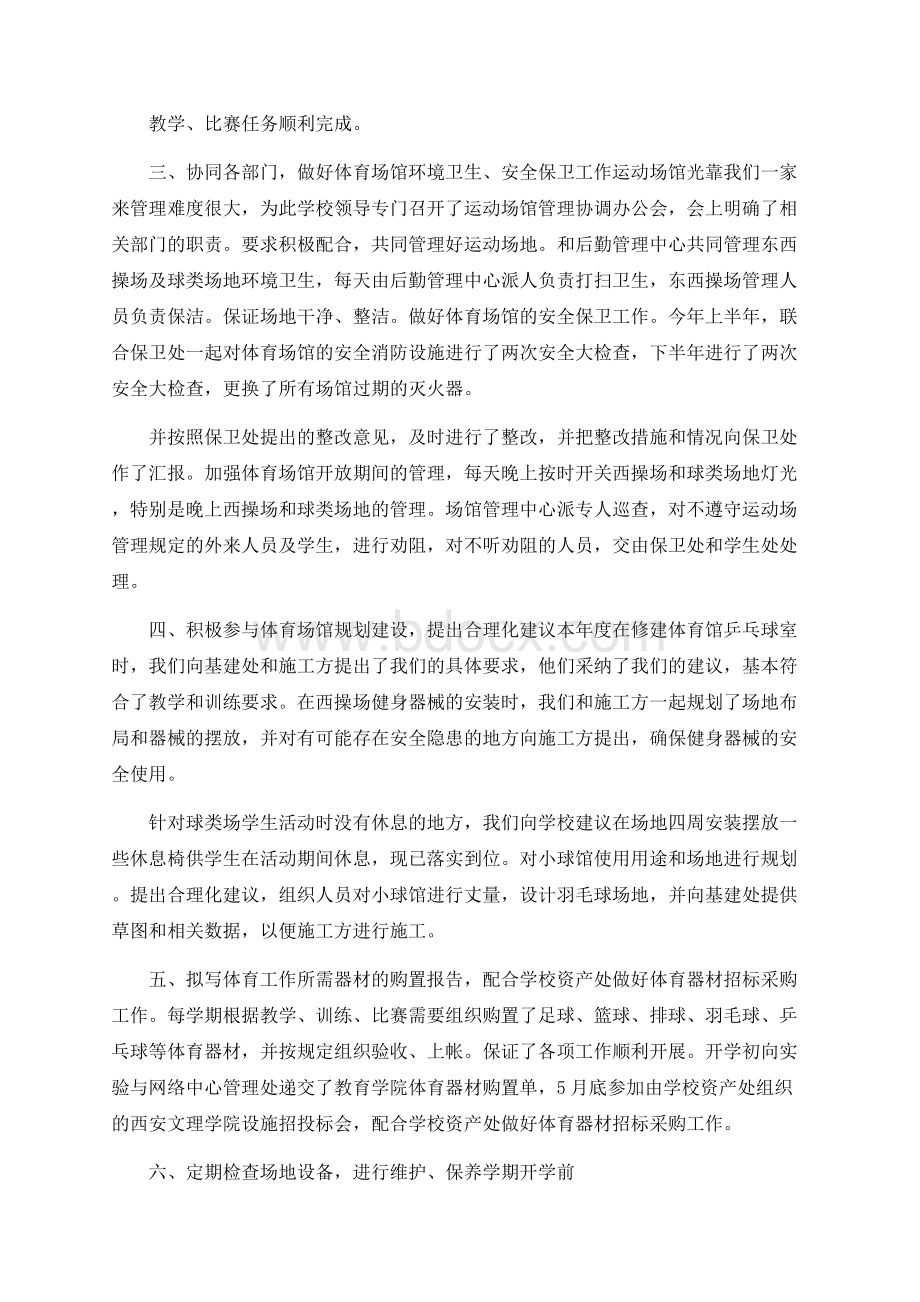 体育馆管理工作总结.docx_第2页