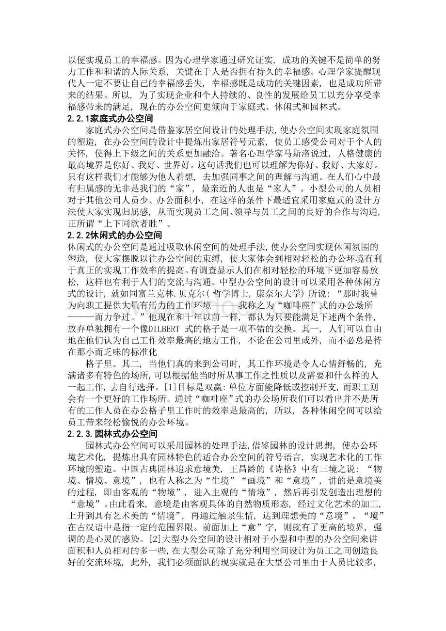 办公空间设计调研报告(图文并茂)Word格式.doc_第2页