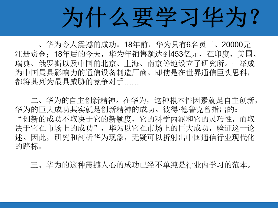 华为的企业文化.PPTPPT格式课件下载.ppt_第1页