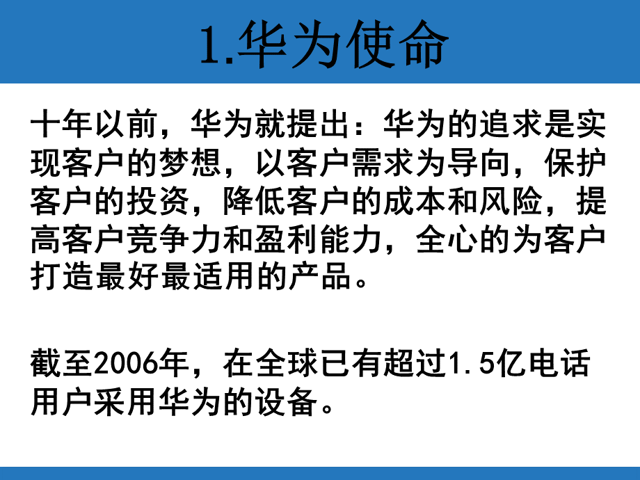 华为的企业文化.PPTPPT格式课件下载.ppt_第2页