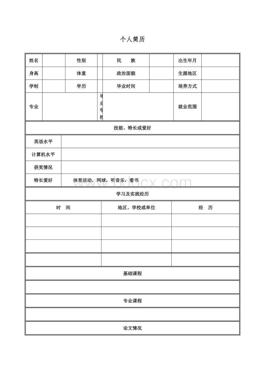 个人简历表格空白word下载文档格式.doc_第1页