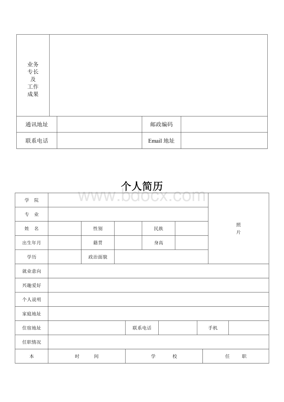 个人简历表格空白word下载文档格式.doc_第3页