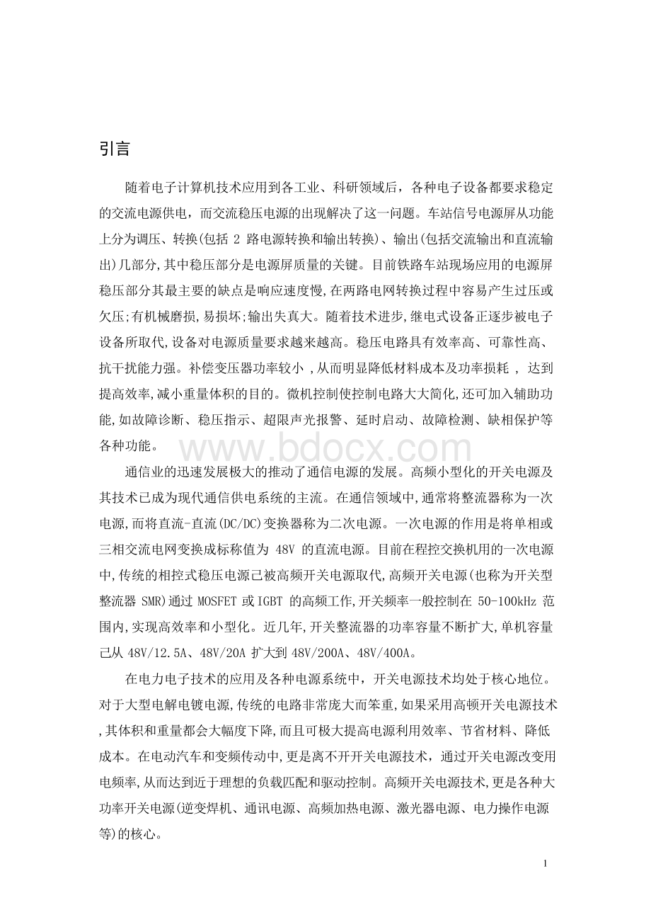 交流稳压电源设计毕业论文.docx_第3页