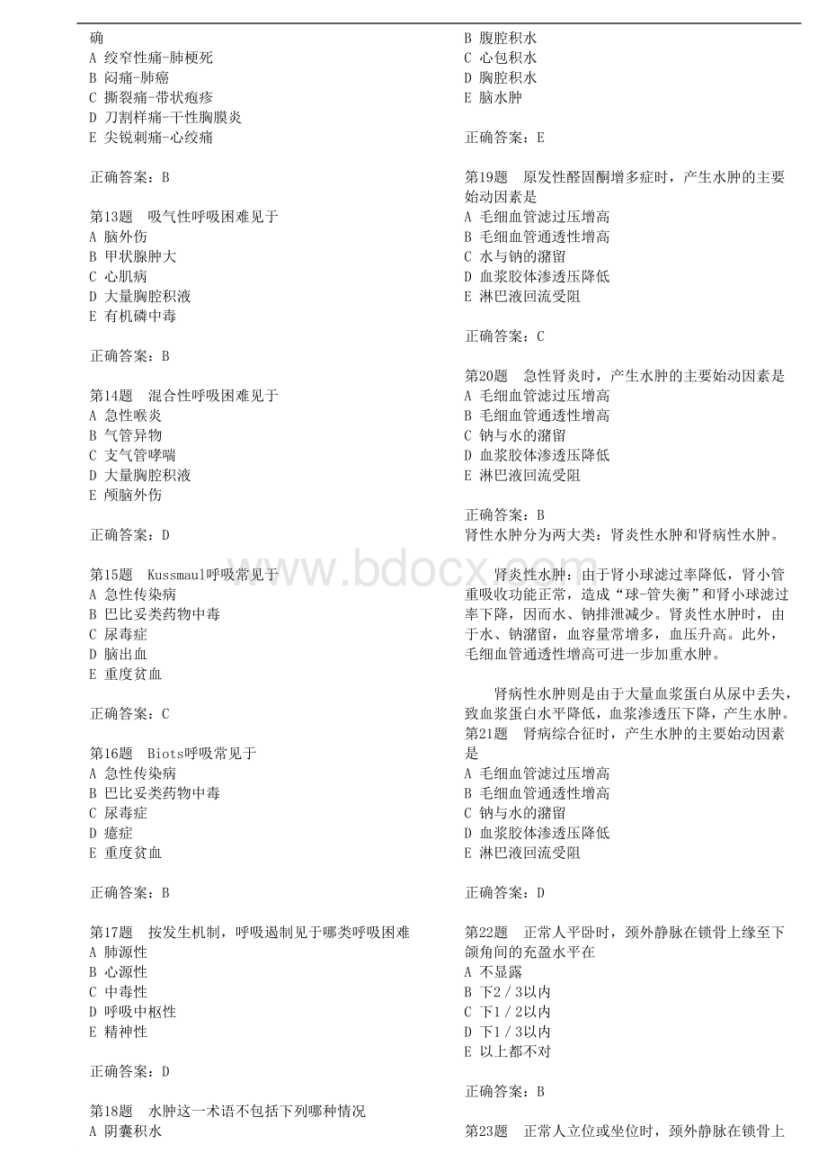 执业医师考试内科分类题库.doc_第2页