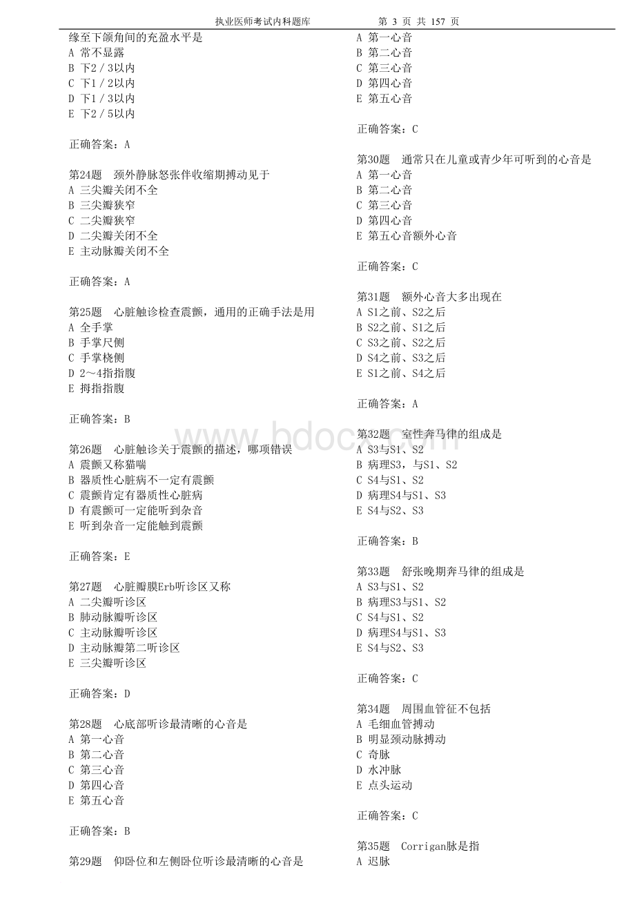 执业医师考试内科分类题库Word文档下载推荐.doc_第3页