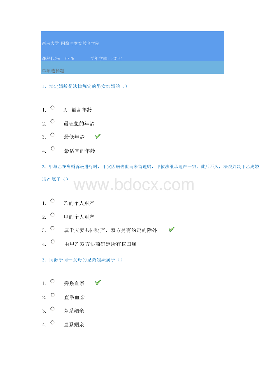 西南大学2019秋[0326]《婚姻继承法》在线作业答案文档格式.docx