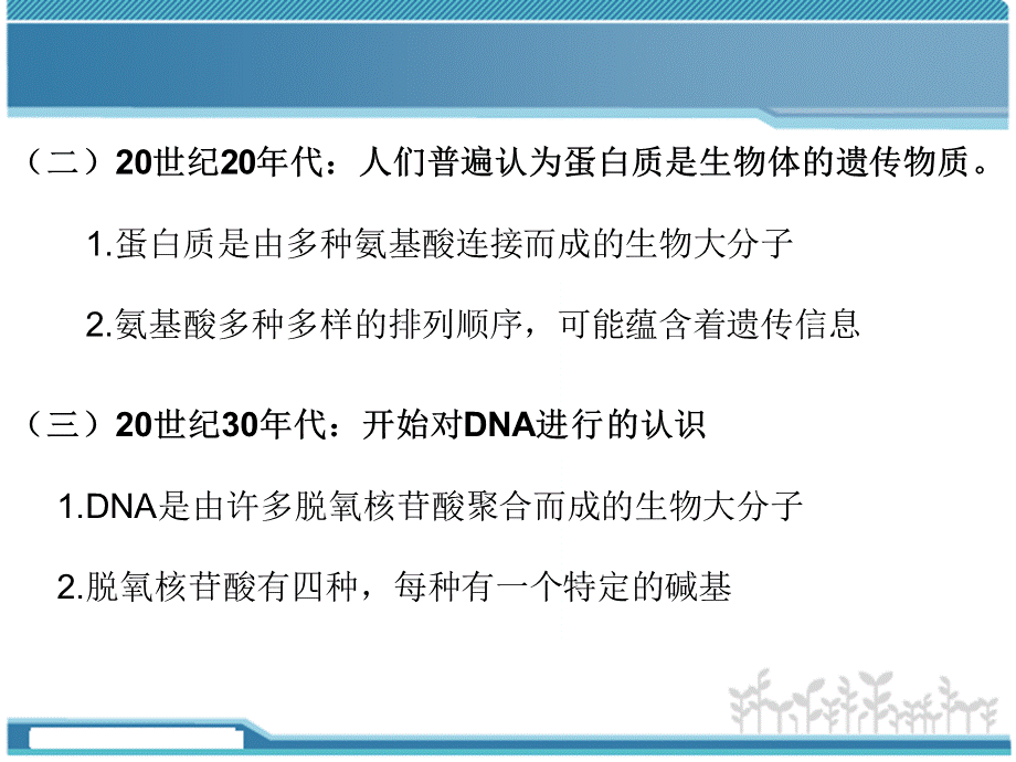 DNA是主要的遗传物质ppt.ppt_第3页