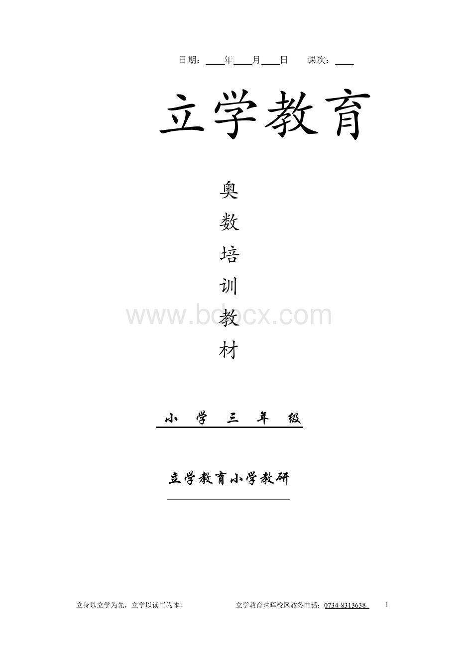 三上秋季班(培优)Word下载.docx_第1页