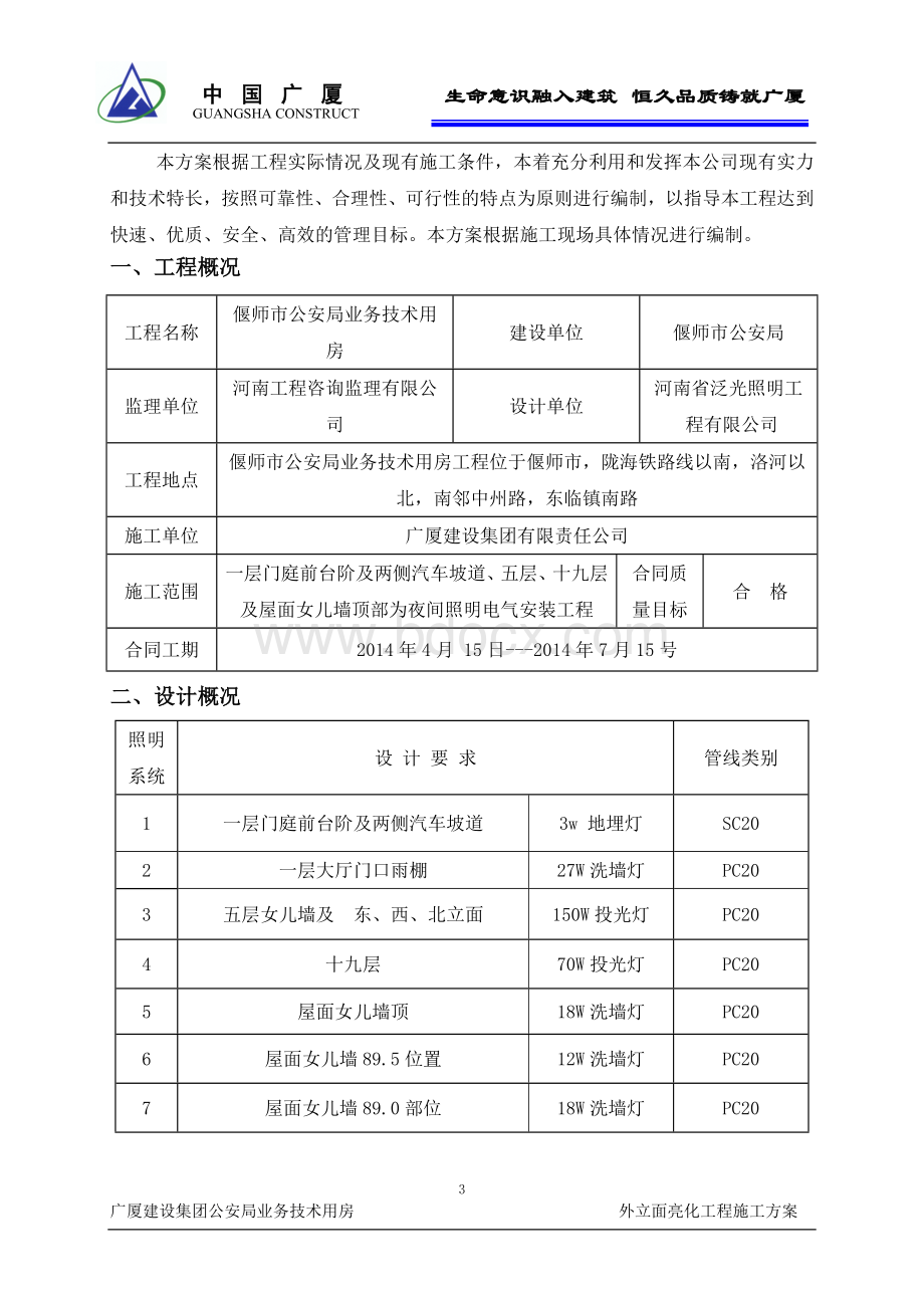 外立面亮化工程专项施工方案Word下载.doc_第3页