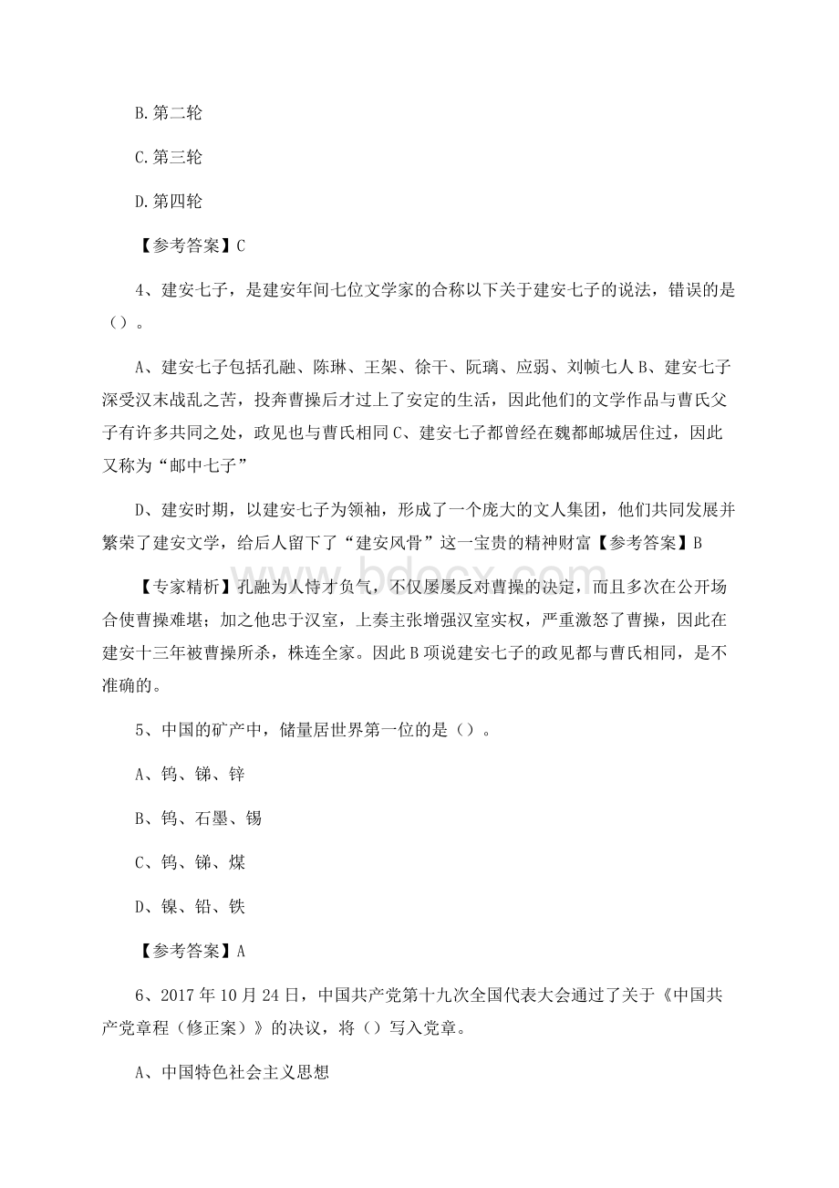 河北省事业单位招聘考试《公共基础知识》绝密真题库及答案Word下载.docx_第2页