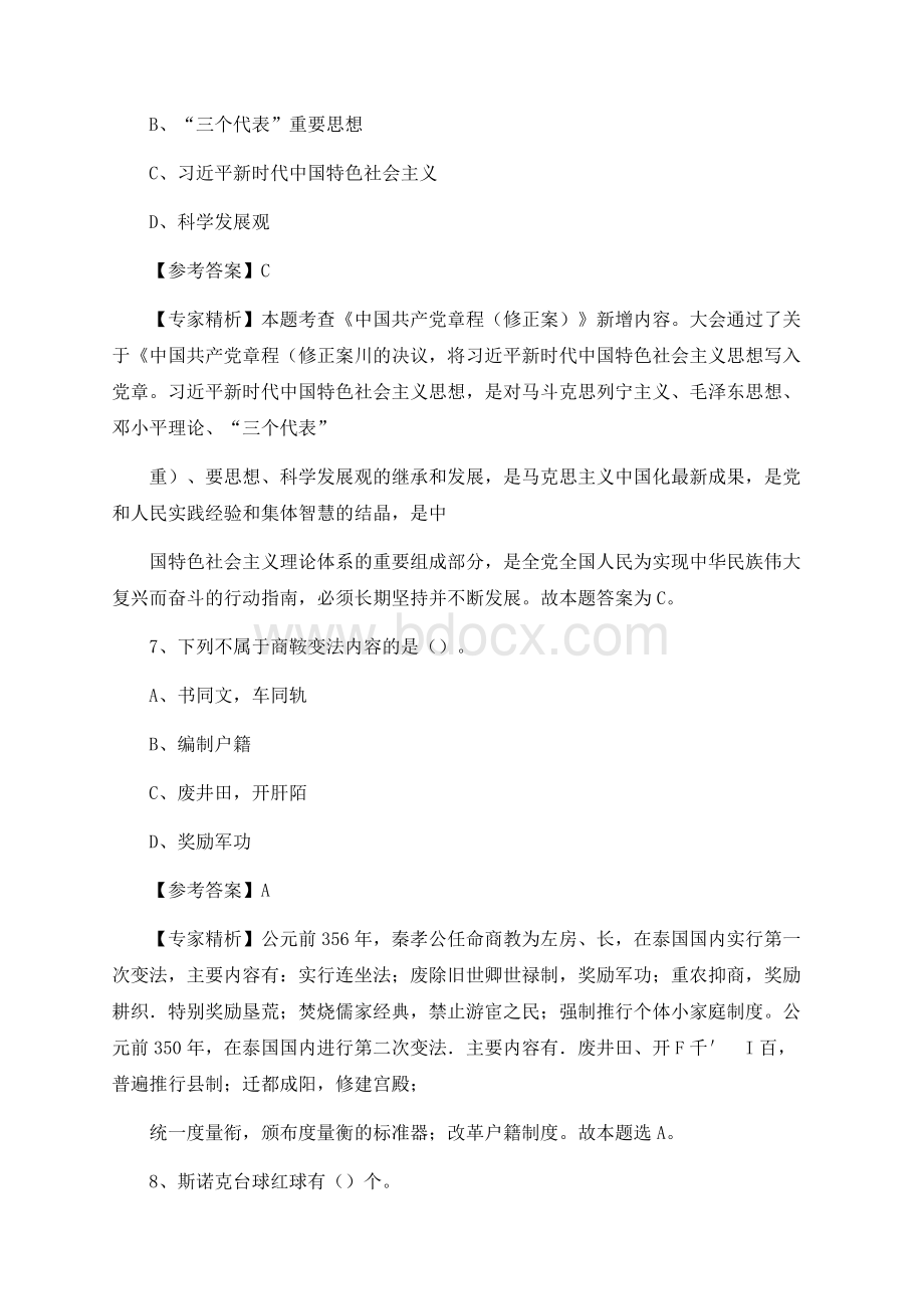 河北省事业单位招聘考试《公共基础知识》绝密真题库及答案Word下载.docx_第3页