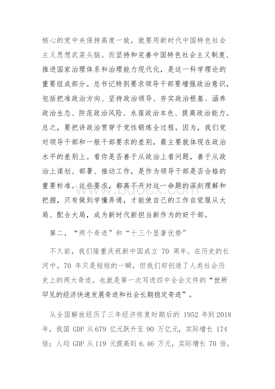 学习十九届四中全会精神讲稿（2).docx_第3页