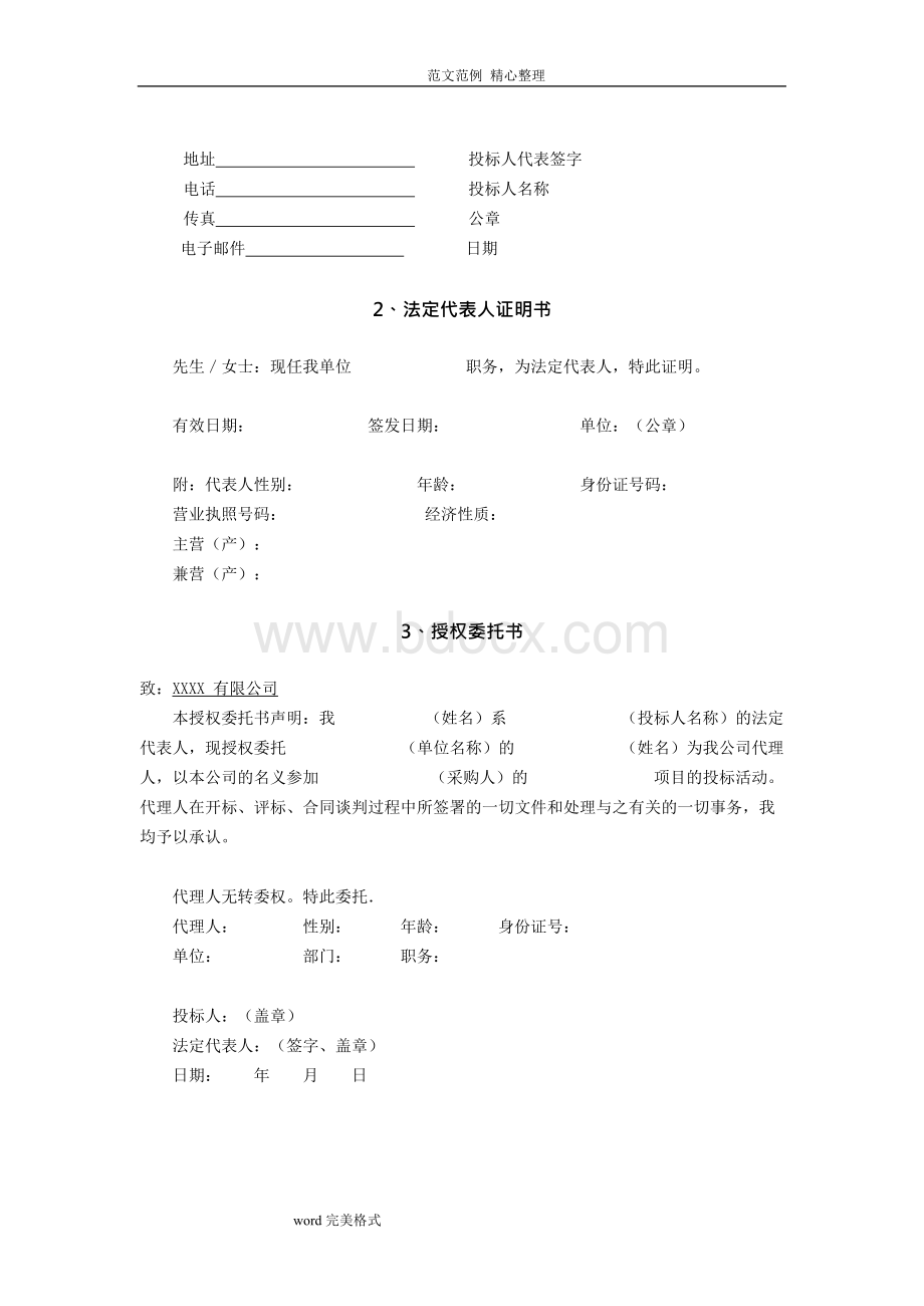 窗帘通用投标书.docx_第3页