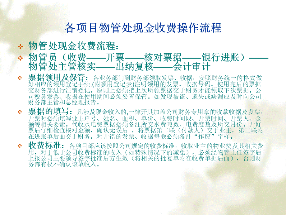 物业公司财务培训课件.ppt_第2页