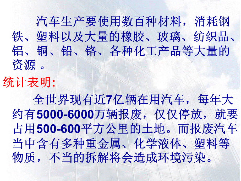 报废汽车再制造与拆解场地管理.ppt_第2页