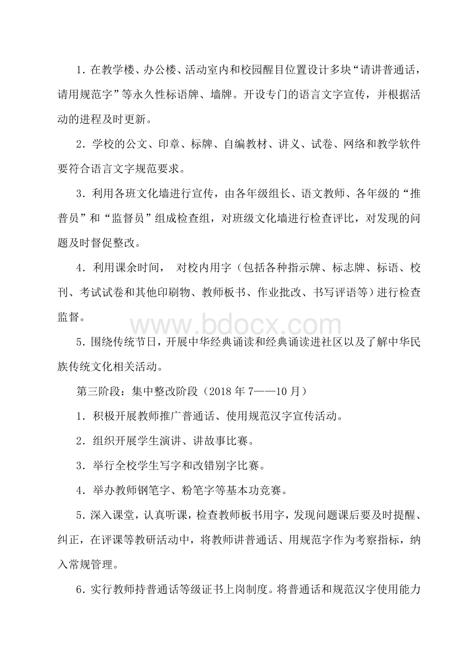 乐安中学学校语言文字达标创建工作方案Word下载.doc_第3页