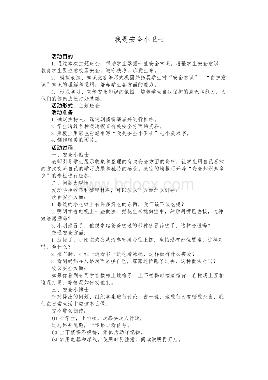 五年级少先队活动课教案汇编.docx_第2页