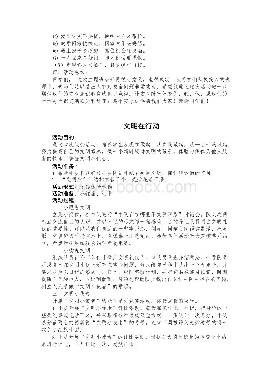 五年级少先队活动课教案汇编.docx_第3页