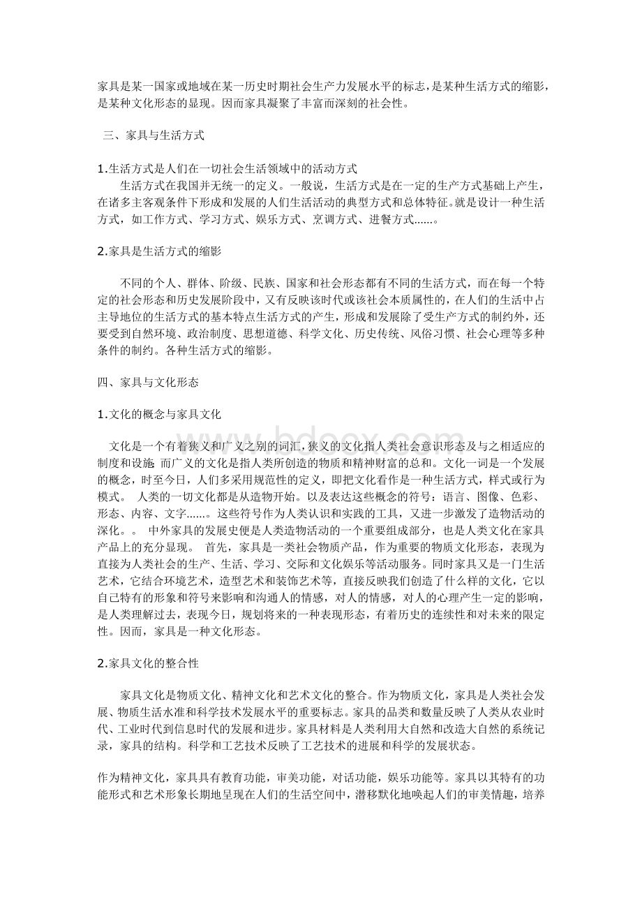 家具与室内陈设设计教案..doc_第3页