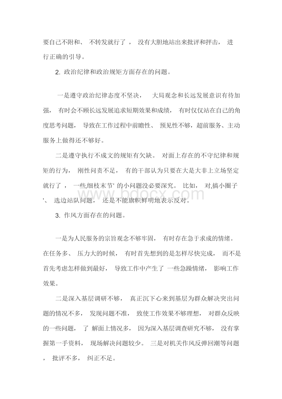 2019年精选主题教育个人对照问题检视清单及整改措施.docx_第2页