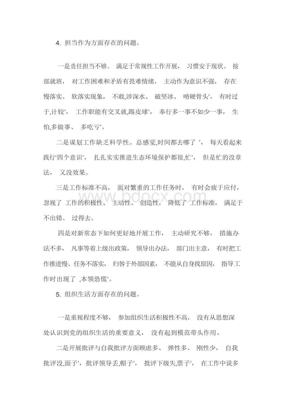 2019年精选主题教育个人对照问题检视清单及整改措施.docx_第3页