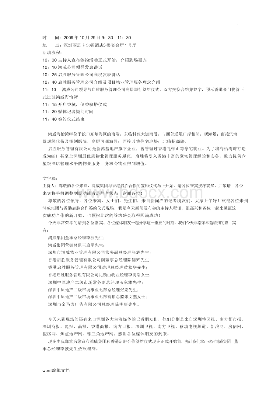 合作签约仪式流程Word文档格式.docx