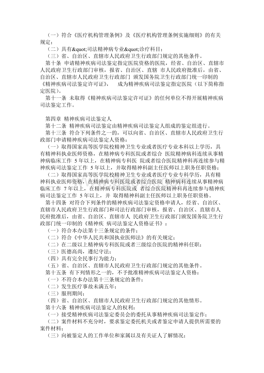 精神疾病司法鉴定管理办法_0Word格式文档下载.docx_第2页