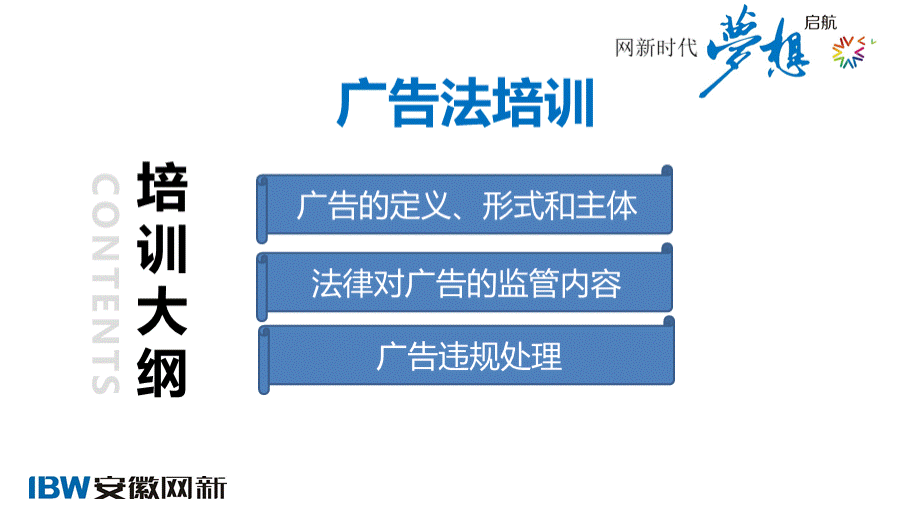 广告法知识培训PPT课件下载推荐.pptx_第1页