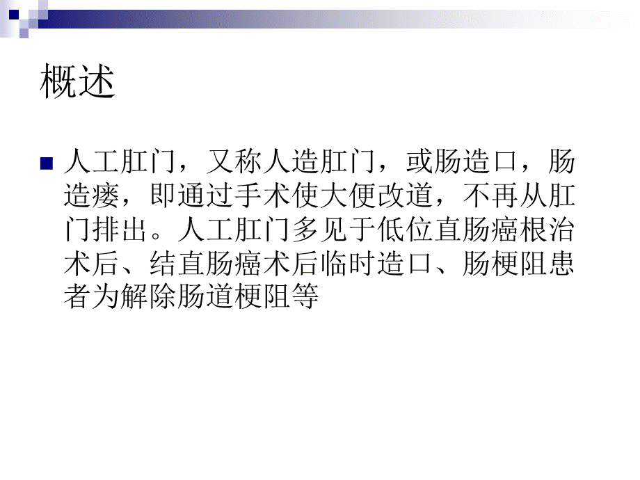 人工肛门的护理讲解学习.ppt_第2页