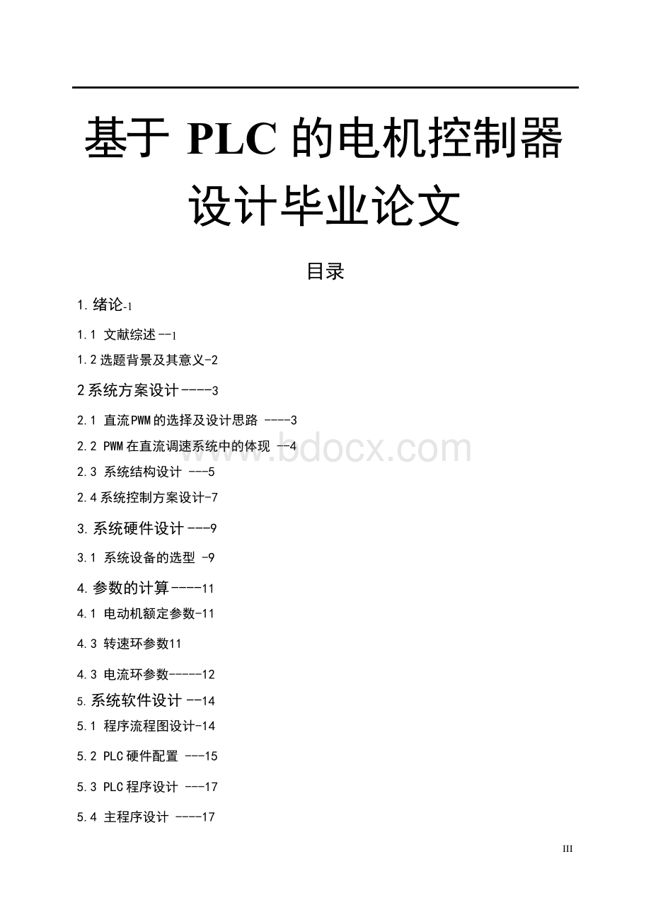 基于PLC的电机控制器设计毕业论文.docx_第1页