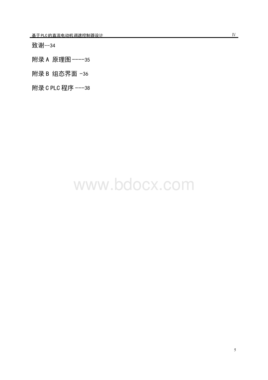 基于PLC的电机控制器设计毕业论文.docx_第3页