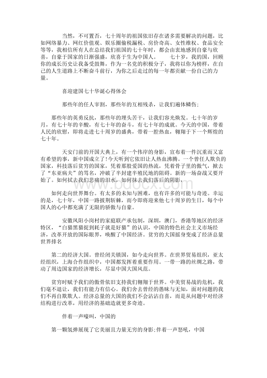 2019建国七十周年心得体会Word文件下载.docx_第3页