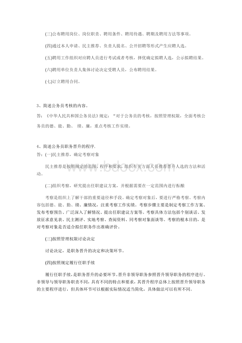 东北师范大学2019年秋季公共人力资源管理高起专离线考核答案.doc_第2页