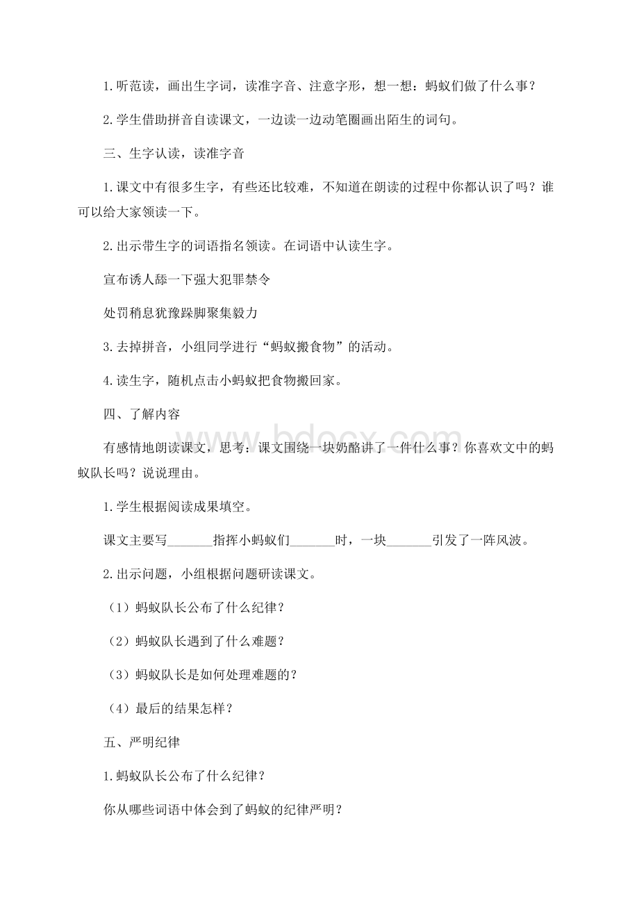 小学语文三年级上册《一块奶酪》教学案与说课稿及随堂精练卷Word格式.docx_第2页