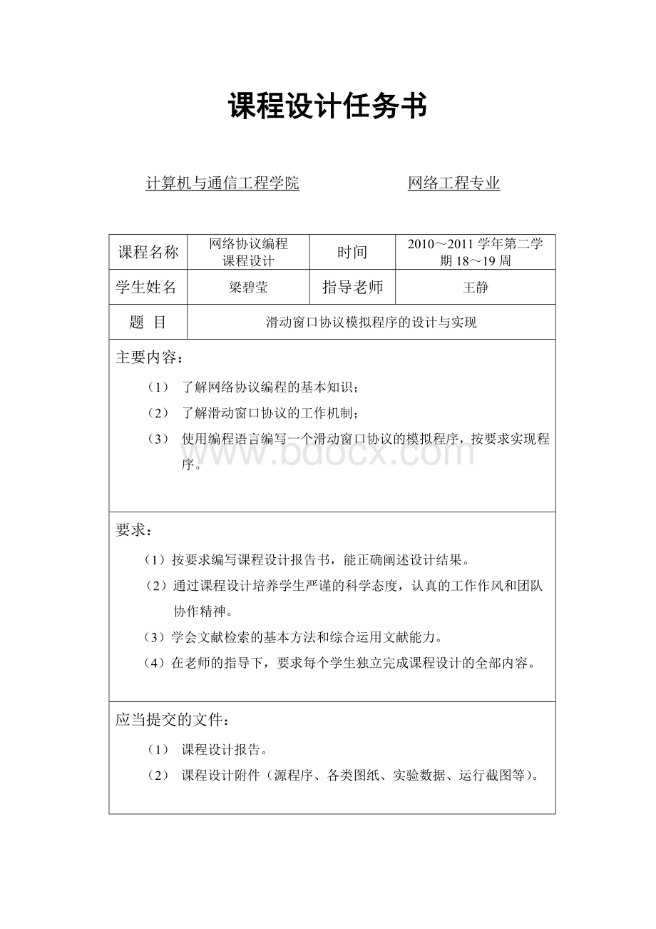 滑动窗口协议模拟程序的设计与实现Word文档格式.doc_第2页