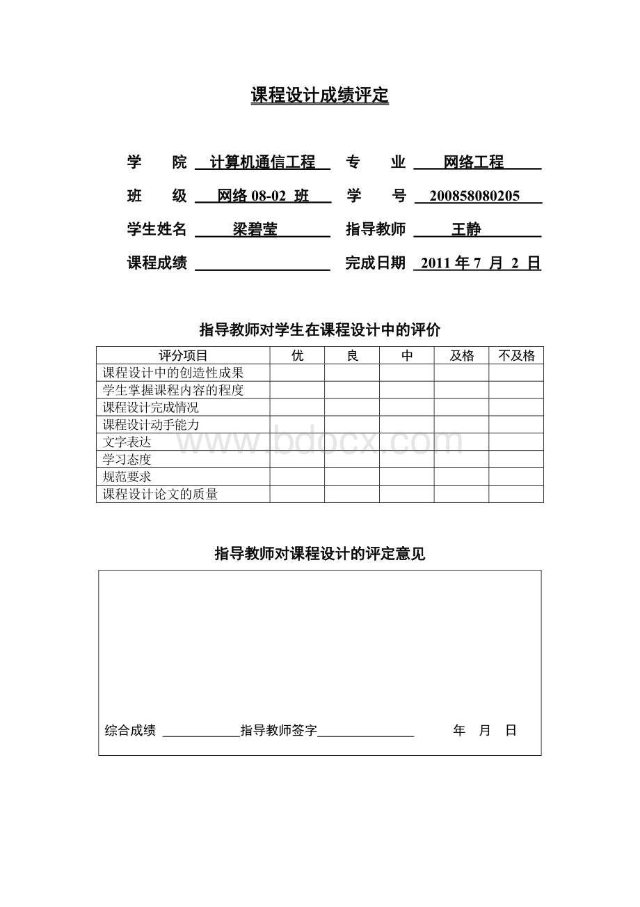 滑动窗口协议模拟程序的设计与实现Word文档格式.doc_第3页