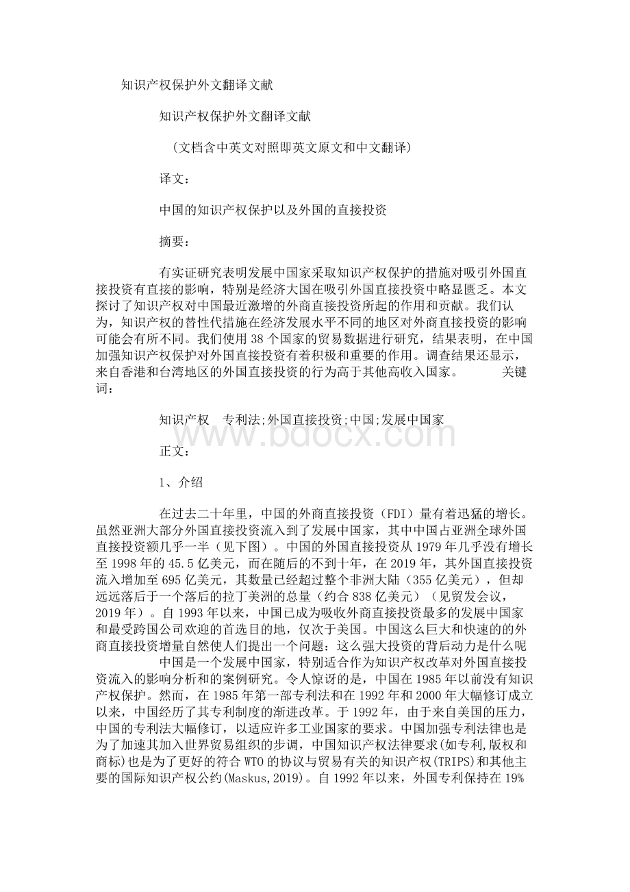 知识产权保护外文翻译文献Word文件下载.docx_第1页