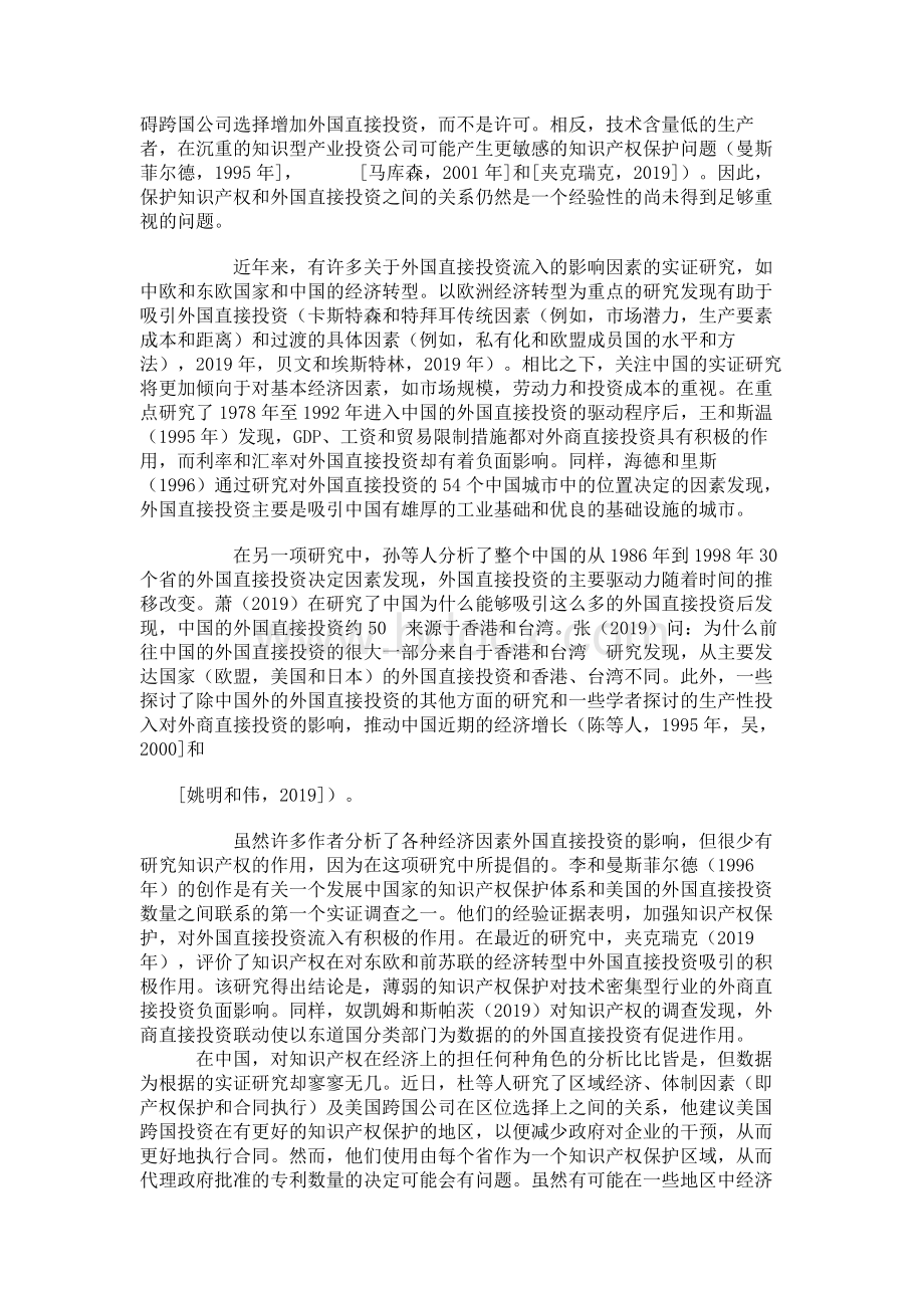 知识产权保护外文翻译文献Word文件下载.docx_第3页