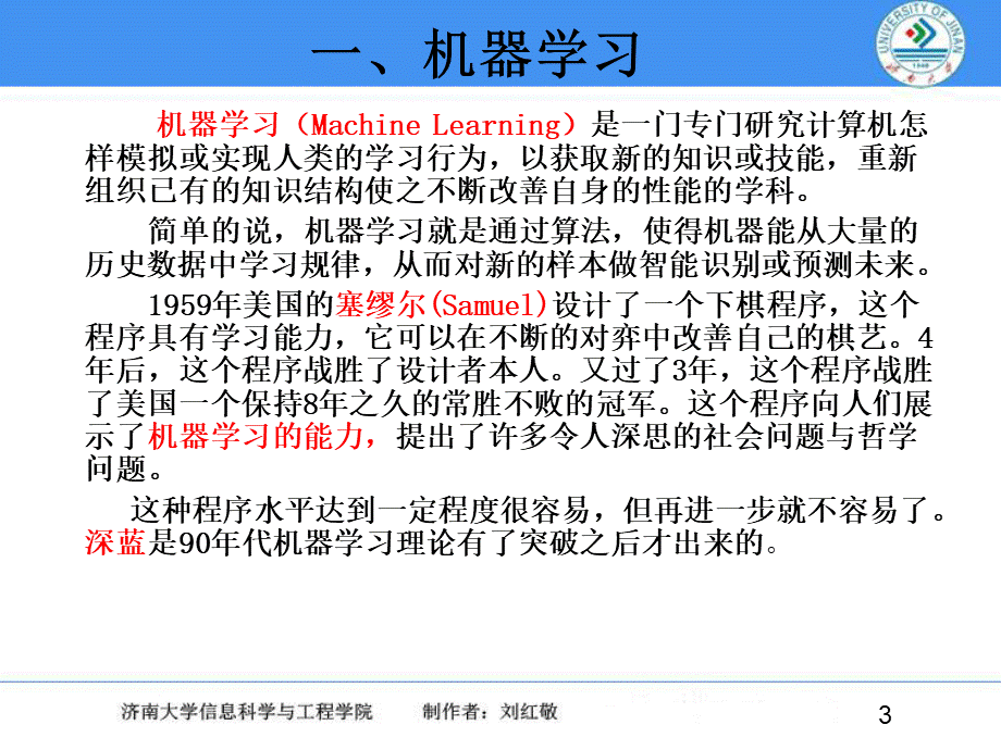 浅谈深度学习.ppt_第3页