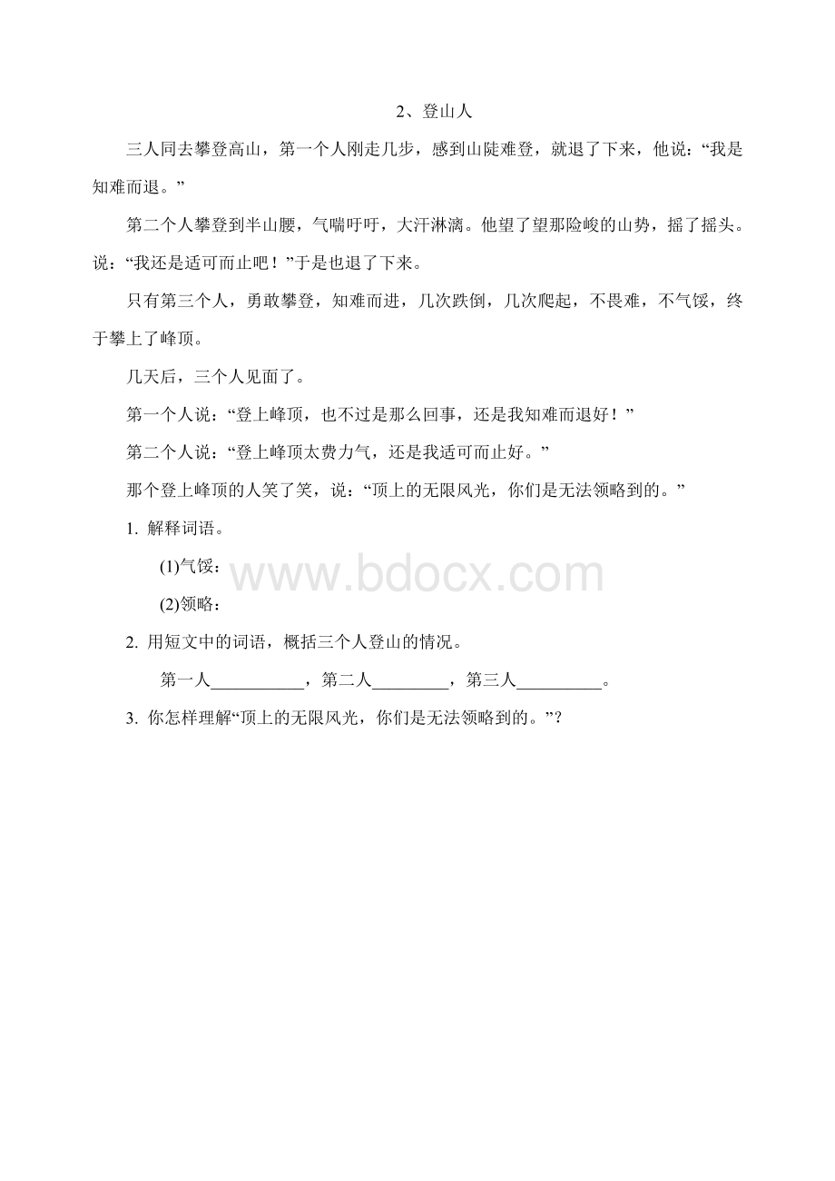 三年级阅读练习模板.doc_第2页