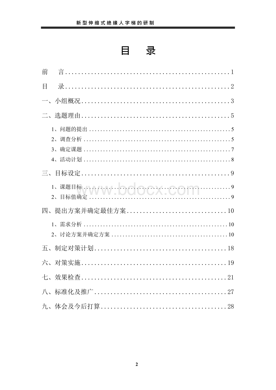 华越QC小组--新型伸缩式绝缘人字梯的研制.docx_第3页