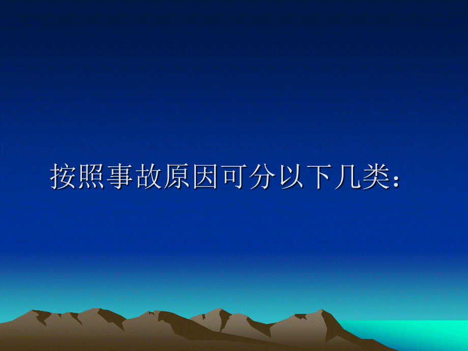 电气事故案例分析1PPT资料.ppt_第3页