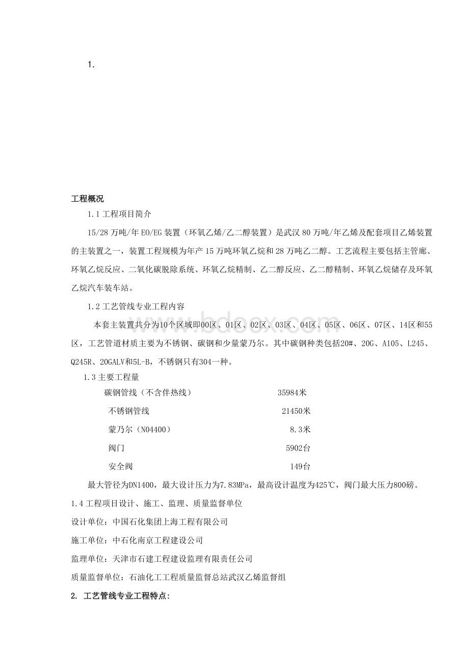 工艺管线监理细则【最新资料】.doc_第1页