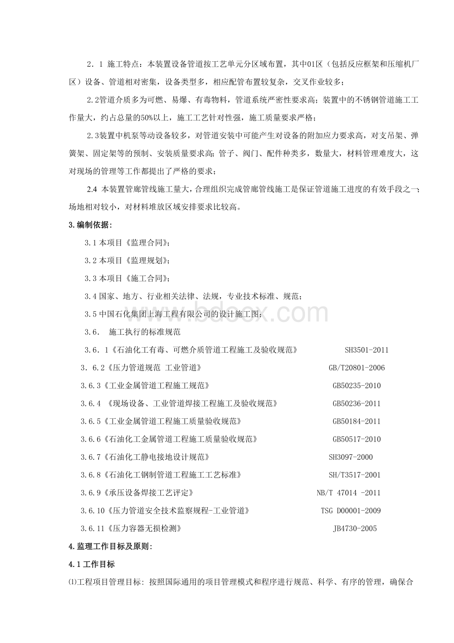 工艺管线监理细则【最新资料】.doc_第2页