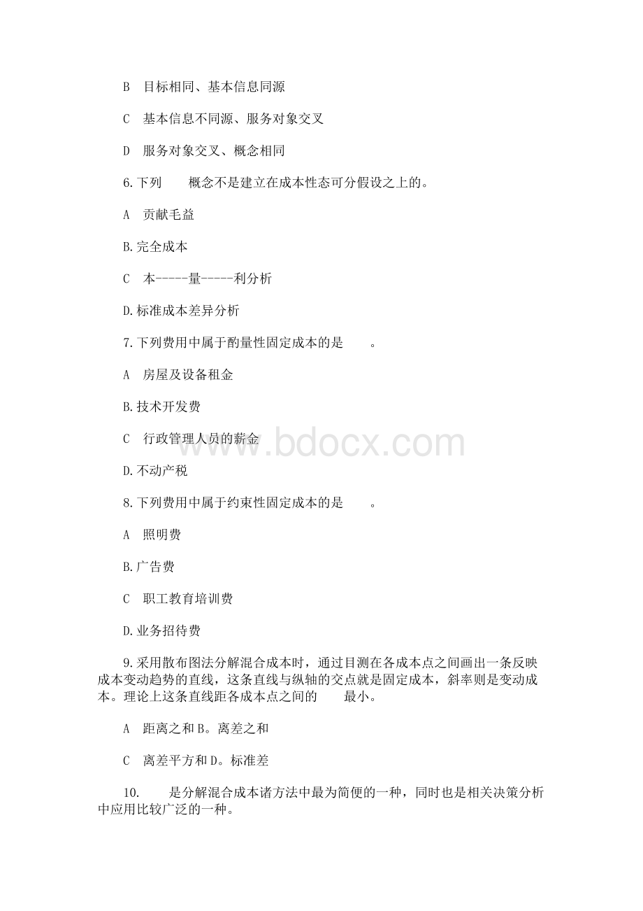 管理会计学.docx_第2页