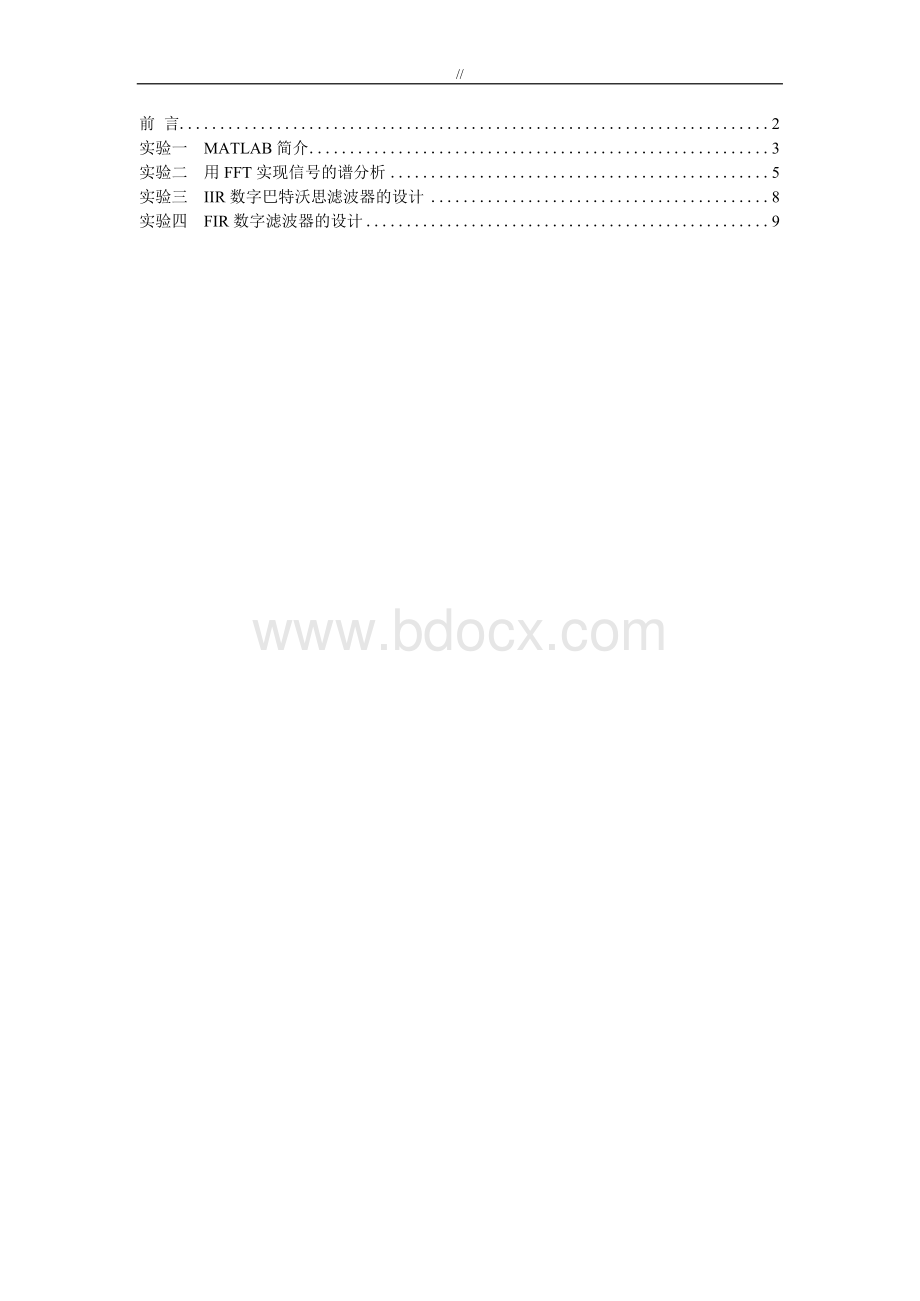 数字信号管理目标实验报告.docx_第2页