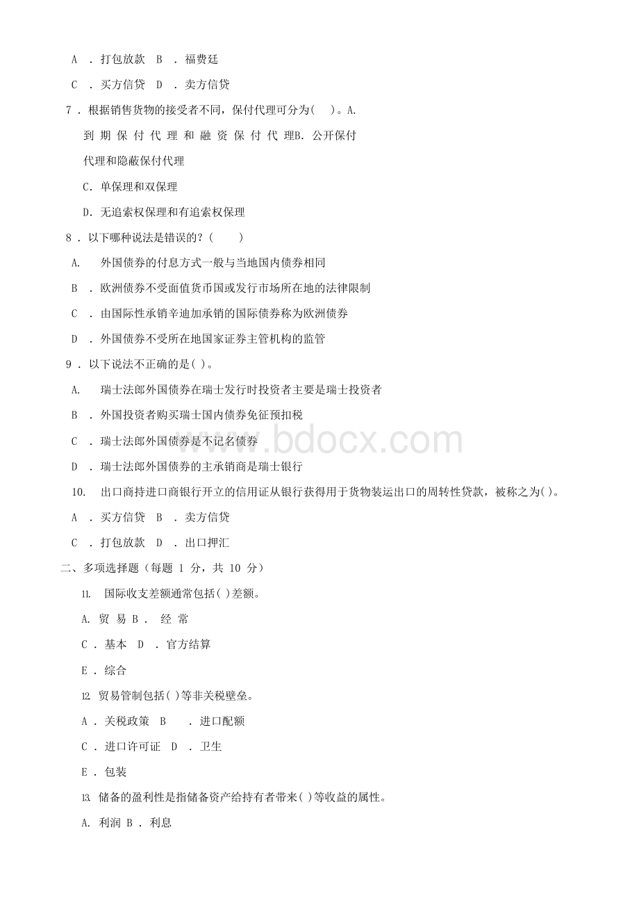 最新国家开放大学电大《国际金融》期末题库及答案.docx_第2页