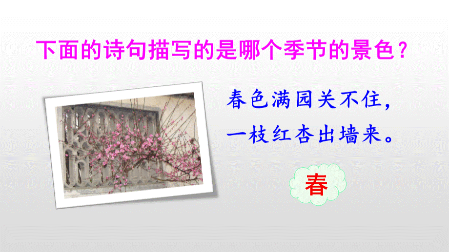 四季之美PPT部编课件优质PPT.ppt