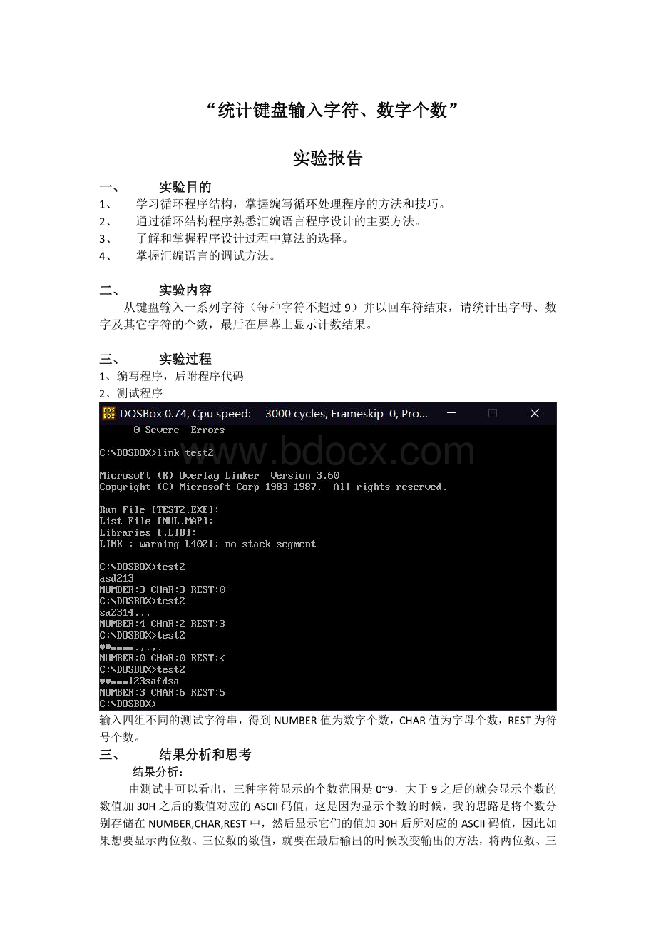 统计键盘输入字符、数字个数”Word文档格式.docx_第1页