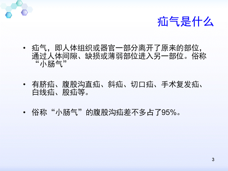 疝气讲座ppt课件.ppt_第3页